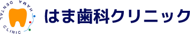 はま歯科クリニック